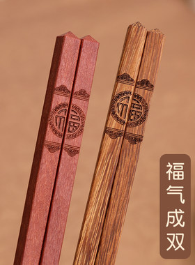 福字鸡翅木筷子防霉中式高端无漆
