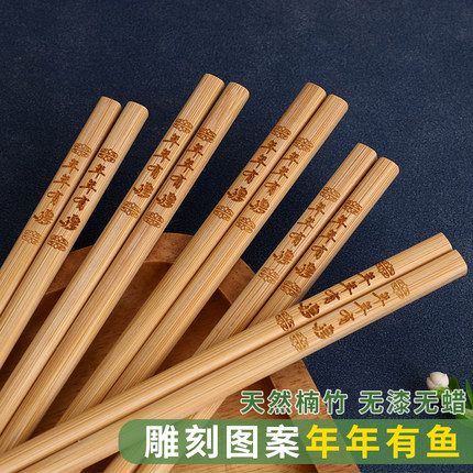 年年有余 天然楠竹筷子家用木筷子无漆无蜡防霉防滑 雕刻高档快子