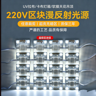 卡布灯箱220V灯带区块链LED模块吊顶天花高亮漫反射光源任意裁剪