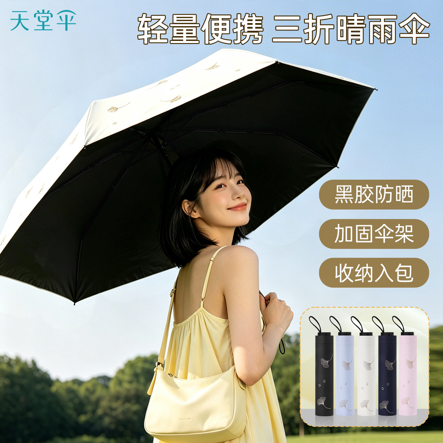 天堂伞银杏折叠太阳伞黑胶防晒防紫外线轻巧便携遮阳晴雨伞女两用