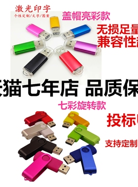 批发招投标128Mu盘512M256m64M小容量1G2G4G8g优盘16广告礼品刻字