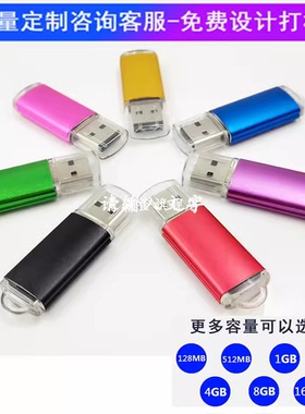 u盘官方旗舰店正品8G16G 32G64G1G2g4g512M优盘批发高速广告刻字