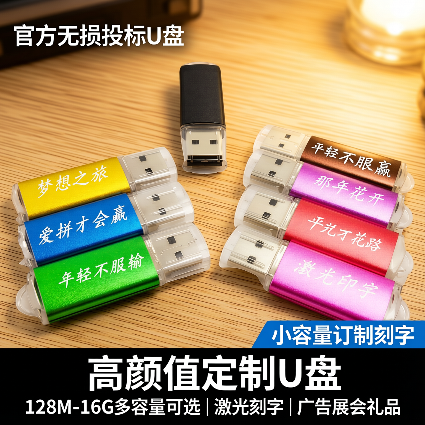 官方无损投标u盘128m优盘1G2G4G广告展会礼品8G16g小容量订制刻字