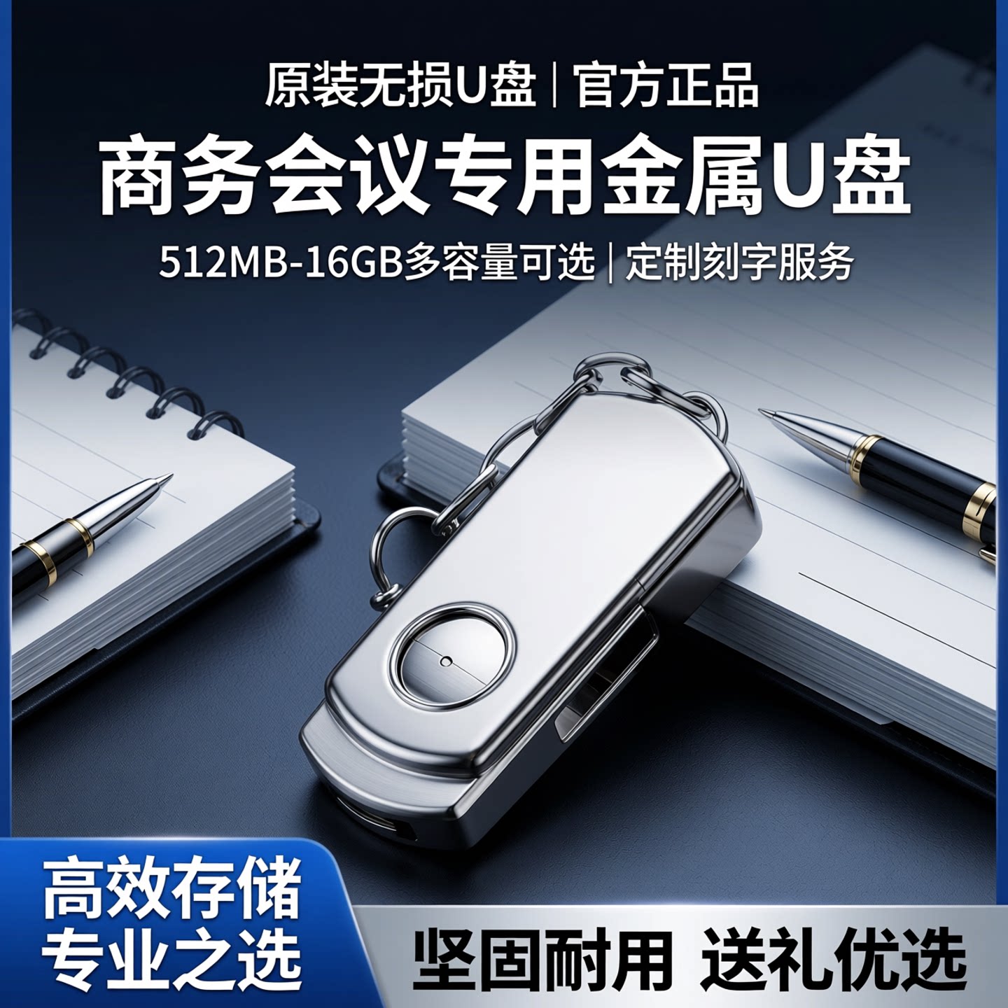 原装无损U盘512m商务128M会议投标8G展会礼品金属刻字16G优盘定制