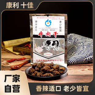 开袋即食熟食 包邮 46克香辣牛肉干零食天津特产康利十佳包装 五袋起