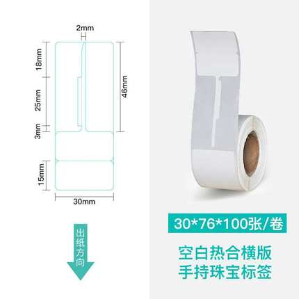 日进斗金 三防热敏标签纸不干胶条码打印机E邮宝服装吊牌空白奶茶