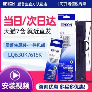 LQ630k色带 LQ635K 730K 打印机架 epson爱普生原装 610K 615K针式