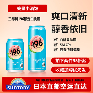 日本直邮三得利限定196白桃啤酒果酒下单请提供清关信息