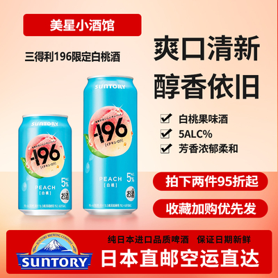 日本直邮三得利限定196白桃啤酒果酒下单请提供清关信息