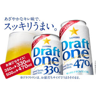 日本进口三宝乐 SAPPORO札幌啤酒 DraftONE 下单请提供清关信息
