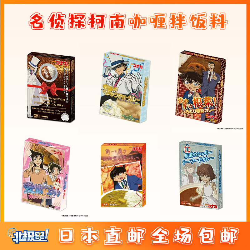 日本代购名侦探柯南咖喱拌饭酱现货毛利兰怪盗基德拌饭酱,粮油调味/速食/干货/烘焙,下饭/拌饭酱/拌饭料,淘宝优惠券,粉丝福利购,淘宝优惠卷