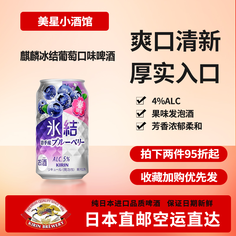 日本直邮麒麟冰结芒果果味啤酒发泡酒正品代购下单请提供清关信息
