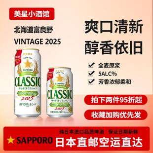 日本限定北海道富良野VINTAGE 啤酒国内现货发