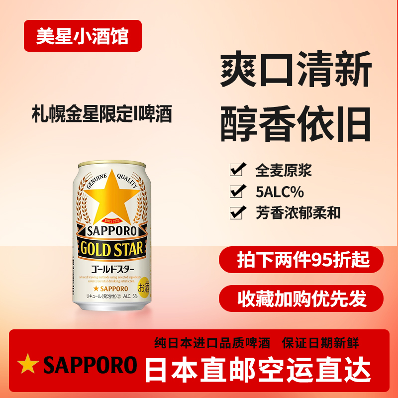 日本直邮 sapporo 札幌 金星 啤酒350ml下单请提供清关信息