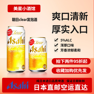 日本进口朝日ASAHIClear生啤日本原装进口爽口下单请提供清关信息