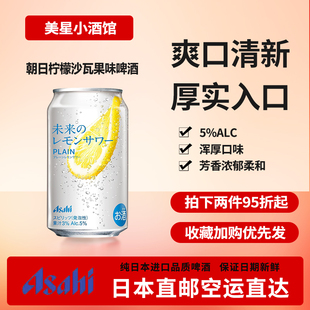 日本代购朝日未来柠檬沙瓦白罐柠檬酸酒350ml 下单请提供清关信息