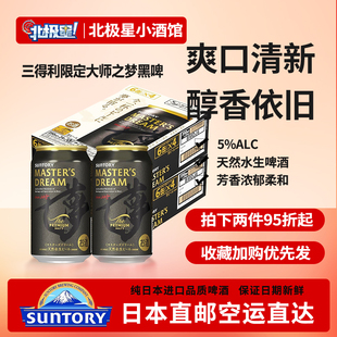 大师之梦限定啤酒日本直邮高级啤酒下单请提供清关信息