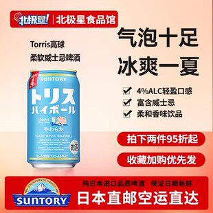 日本直邮进口Torris 高球〈柔软〉啤酒下单请提供清关信息
