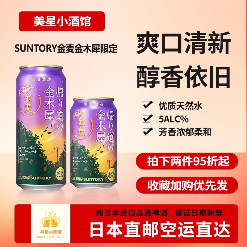 日本发三得利金麦金木犀suntory啤酒正品代购下单请提供清关信息,酒类,啤酒,淘宝优惠券,粉丝福利购,淘宝优惠卷