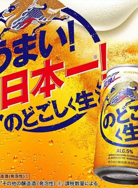 麒麟KIRIN日本进口生啤酒超爽快发泡性酿造酒下单请提供清关信息