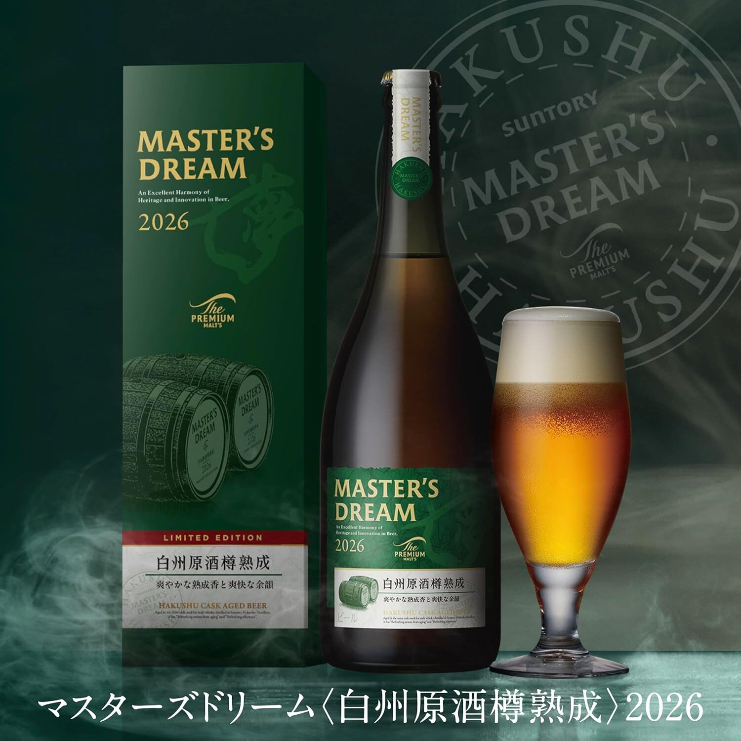 日本发货大师之梦白州原酒樽熟成2026新款啤酒直邮正品