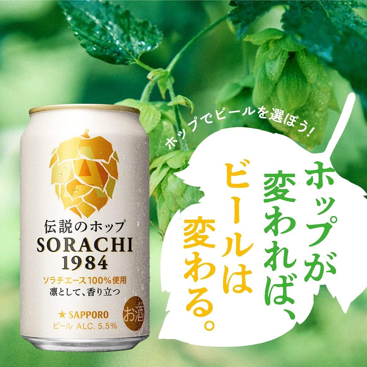 日本代购三宝乐日本进口空知啤酒SAPPORO1984