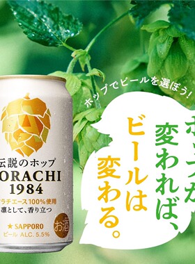 日本代购三宝乐日本进口空知啤酒SAPPORO1984