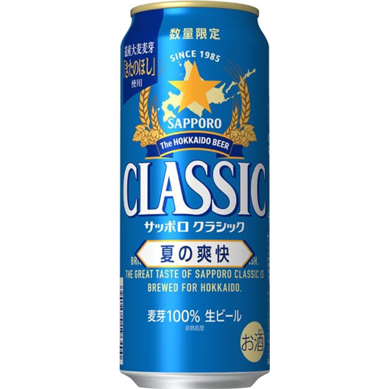 日本进口正版SAPPORO三宝乐北海道限定啤酒350/500ml夏季限定爽快