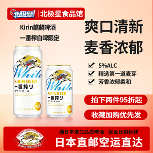 日本麒麟KIRIN白啤酒一番榨日本代购进口啤酒下单请提供清关信息