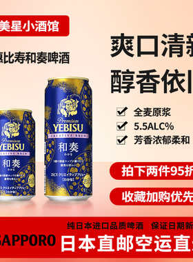 日本直邮惠比寿札幌sapporo限定和奏啤酒下单请提供清关信息