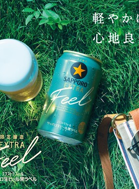 日本Sapporo札幌黑标限定啤酒EXTRA FEEL 三宝乐啤酒日本代购