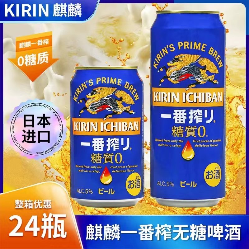日本进口代购麒麟KIRIN一番榨无糖啤酒酿造下单请提供清关信息,酒类,啤酒,淘宝优惠券,粉丝福利购,淘宝优惠卷