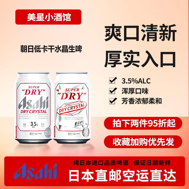 朝日啤酒清爽生日本进口朝日啤酒清爽生啤酒下单请提供清关信息