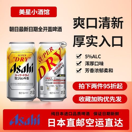 日本朝日啤酒全开盖Asahi超爽生啤进口啤酒最新日期