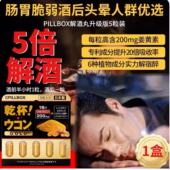 日本进口PILLBOX解酒药5粒装 解酒现货发
