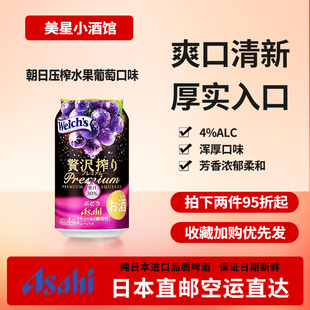 日本代购进口Asahhi朝日系列压榨水果鸡尾酒下单请提供清关信息