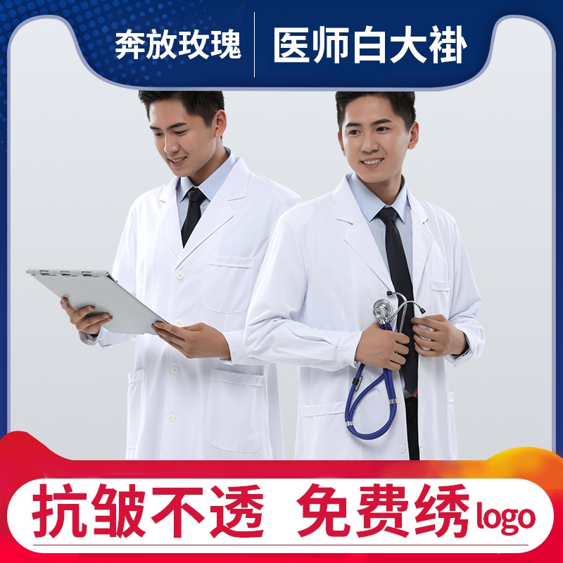 2020新款实验服白大褂长袖医生服男抗菌防静电聚酯纤维医院工作服
