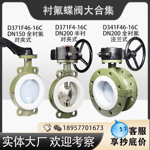 衬氟法兰蝶阀 对夹式 带支架 无头装气动 衬F46 PO PTFE D341F46