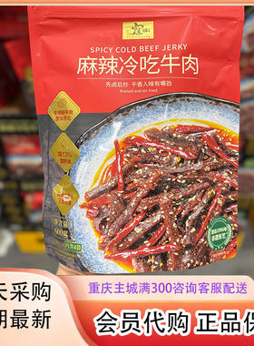 Sams山姆会员超市官方正品代购麻辣冷吃牛肉鲜香川味即食休闲露营