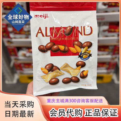 Sams山姆会员代购Meiji明治巴旦木夹心巧克力550g巧克力休闲零食