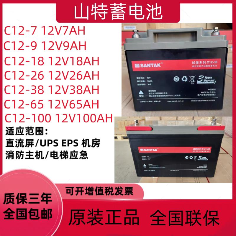 山特蓄电池城堡系列C12V18AH26AH38AH65AH100AH直流屏UPS电源 EPS