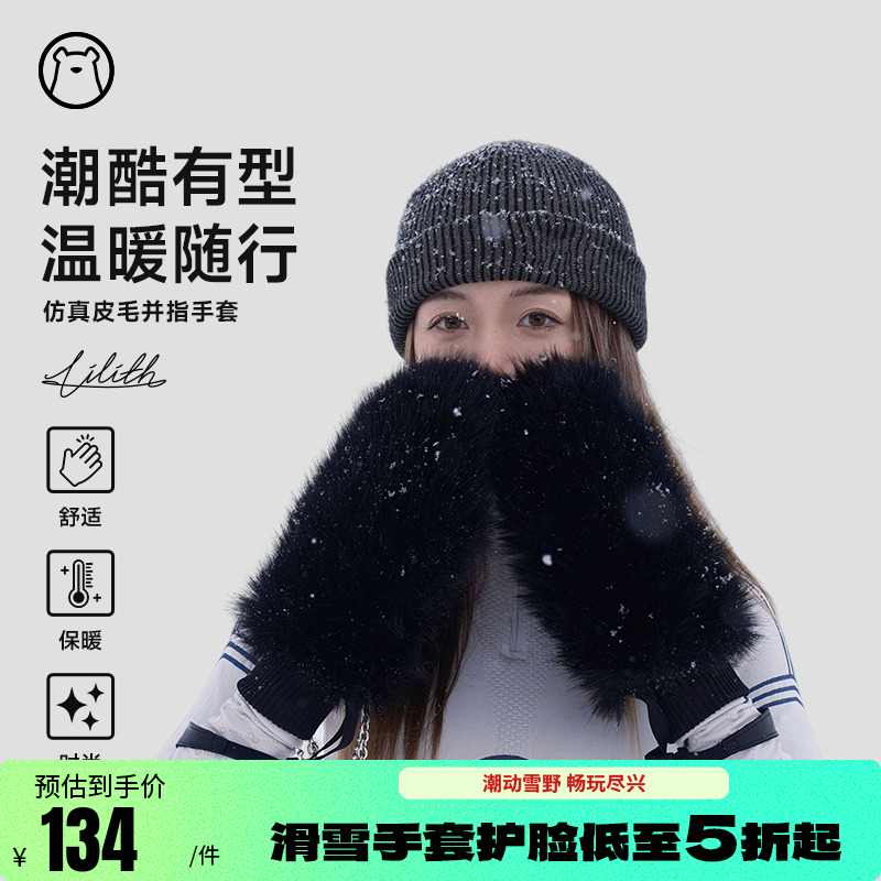 GOSKI狗斯基24新款LILITH女士毛绒链条防水保暖并指滑雪