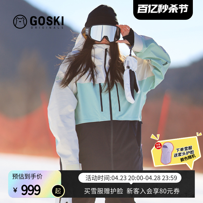 GOSKI新款滑雪服防风防水透湿