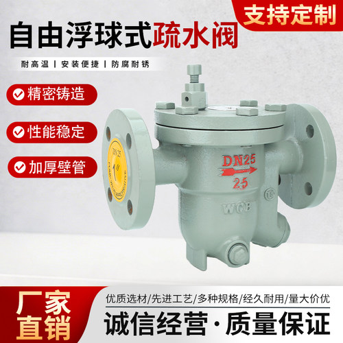 CS41H自由浮球式蒸汽疏水阀