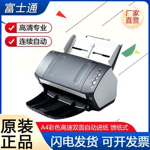 富士通fi7140高速彩色双面A4纸连续馈纸式 自动高清专业办公扫描仪