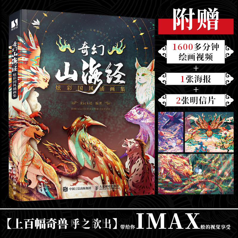 画集古风画册作品集rick迁手绘图鉴集画集原文注释古风百鬼异兽插画