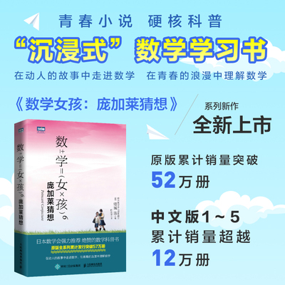 【官方自营】数学女孩6 庞加莱猜想 拓扑学 非欧几何 流形 微分方程 高斯绝妙定理 傅里叶展开式 日本数学会推荐书籍