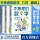 3册 社自营店 贼叉 从中考到高考孩子怎么学家长怎么教数学之美这样学原理书籍 数学 出版 不焦虑 几何 函数