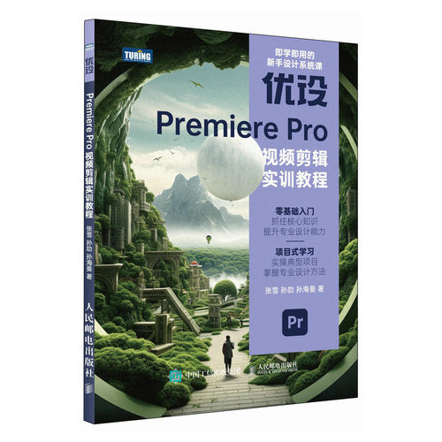 pr软件教程书籍 优设Premiere Pro视频剪辑实训教程pr短视频影视后期教程剪辑书籍