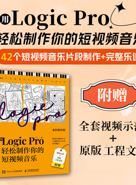 用Logic Pro轻松制作你的短视频音乐 音乐制作编曲软件短视频配乐背景音乐旅行美食穿搭BGM制作音频剪辑软件